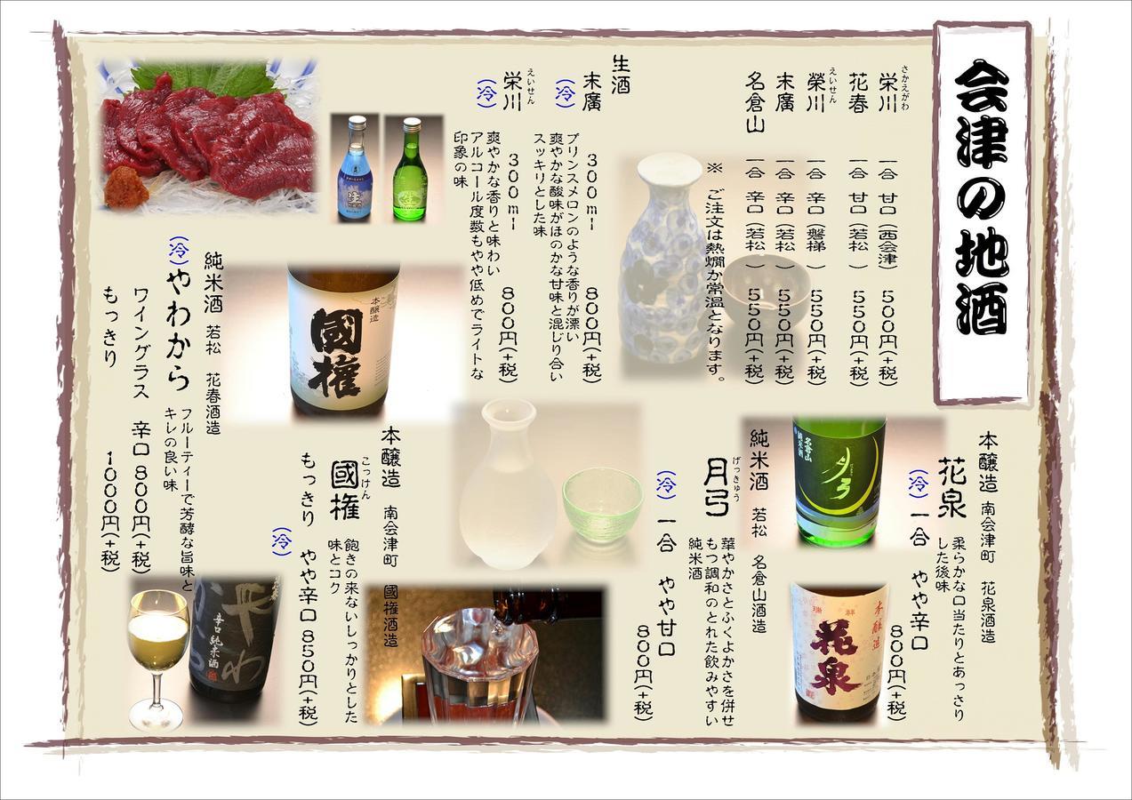 会津若松 Oya No Yu酒店 外观 照片